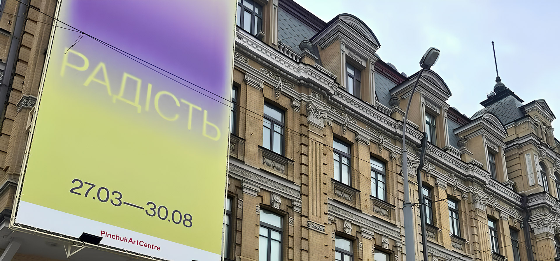 PinchukArtCentre Holiday Opening Hours - April, 2026