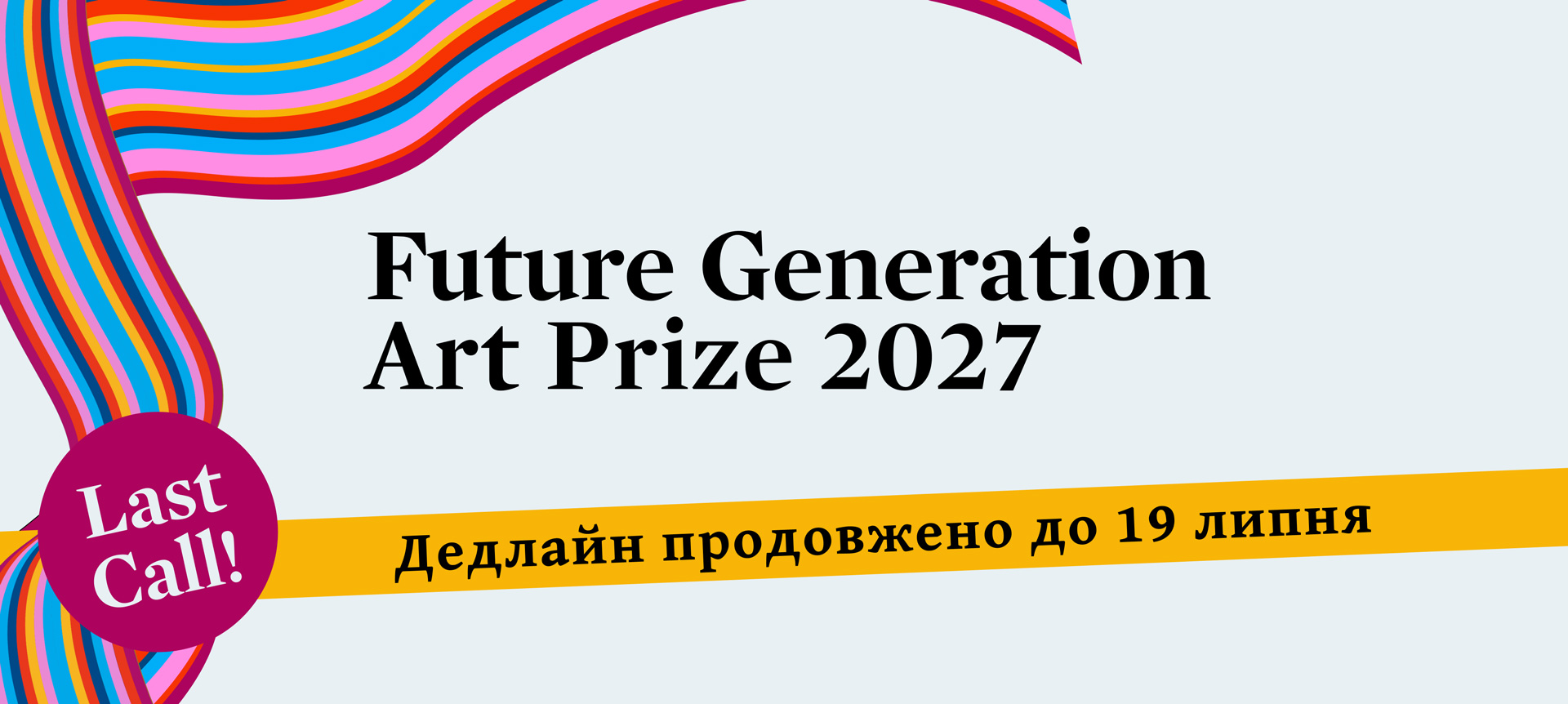 Open Call Future Generation Art Prize 2027 продовжено до 19 липня
