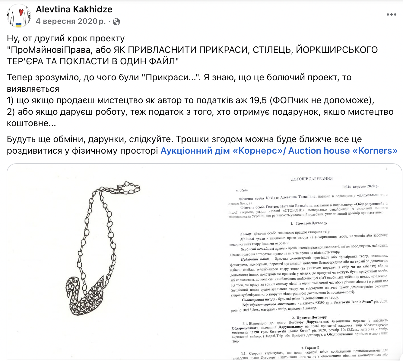 Алевтина Кахідзе, «ПроМайновіПрава, або як привласнити прикраси, стілець, йоркширського тер’єра та покласти в один файл», 2020, онлайн-перформанс, близько 2-х місяців, Facebook