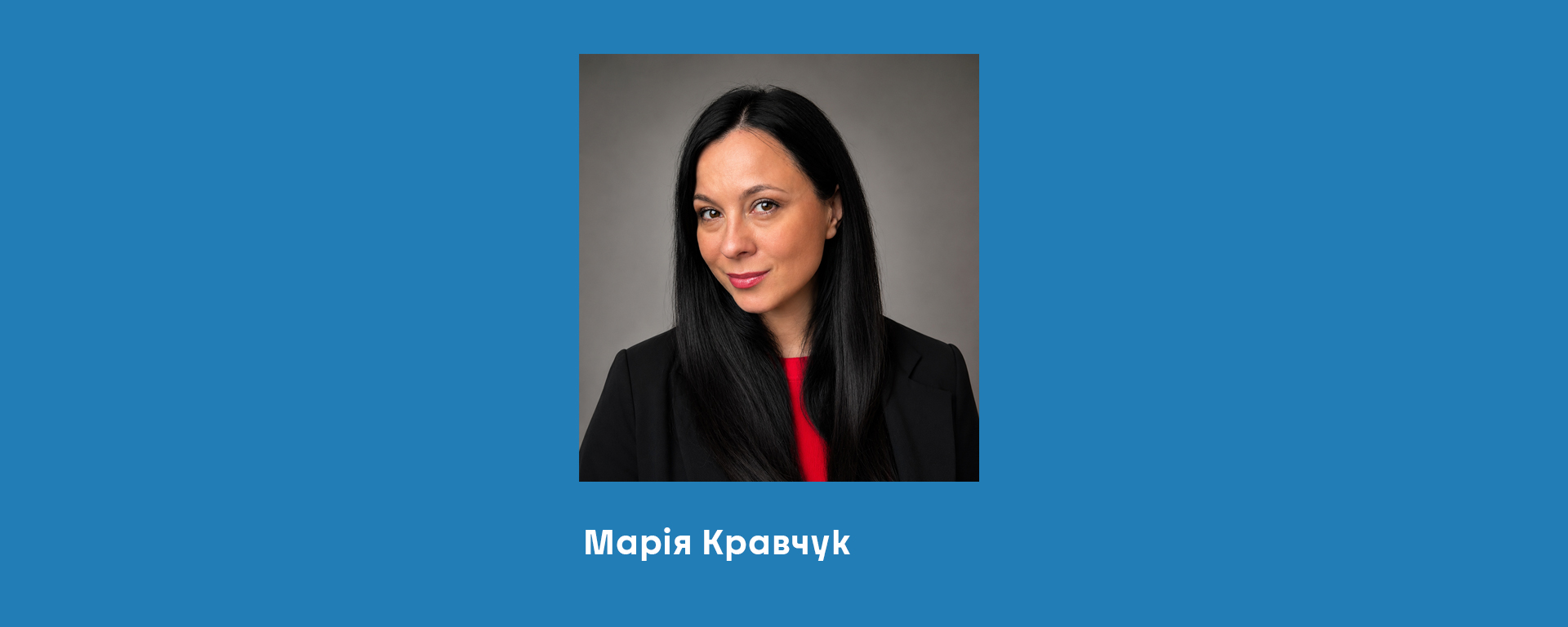 Марія Кравчук — практикуюча психологиня